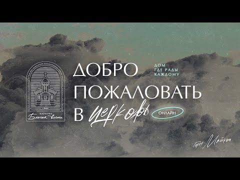 11.02.2024- Благая Весть Майкоп - LIVE