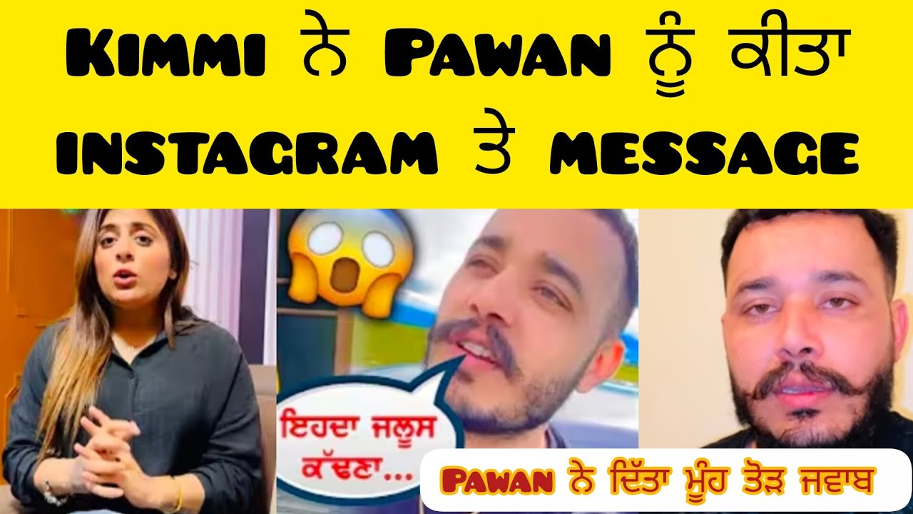 Kimmi ਦਾ message ਦੇਖ਼ ਕੇ pawan ਆਗਿਆ ਗੁੱਸੇ ਵਿੱਚ, ਦੇ ਦਿੱਤਾ reply 