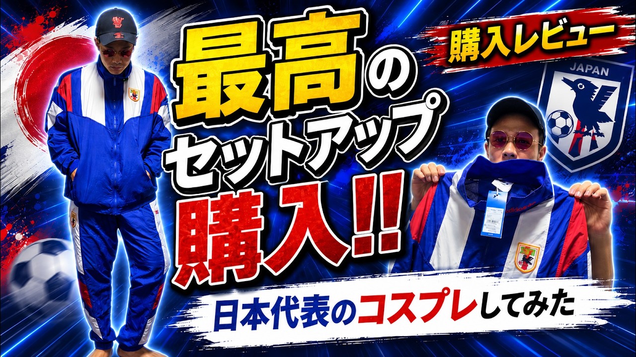 LATEST] Bought the Best Japan National Team World Cup Setup