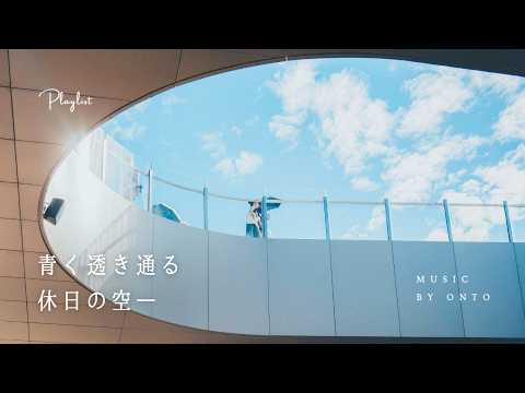 【Playlist】Under the Blue Sky, Songs for a Cool Breeze 🎐 | Study BGM | Chill | Cozy