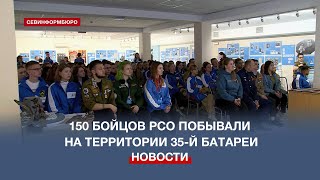 150 Студентов Со Всей России Побывали На Территории Легендарной 35-Й Береговой Батареи