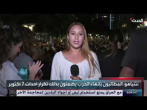 مظاهرات حاشدة في إسرائيل تطالب بإنهاء الحرب وإعادة الأسرى