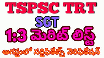 TRT SGT 1:3 list 2018 Telugu heartbeat