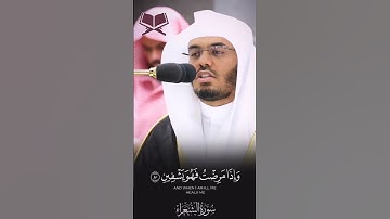 الذي خلقني فهو يهدين تلاوة رائعة خاشعة للشيخ ياسر الدوسري #ياسر_الدوسري #الحرم_المكي