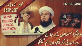 Jummah Baya Clip Barma k Musalmano K liye hum Kiya Kr skte Hai By Mufti Adnan kaka Khel in 8 Sep