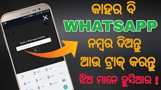 Odia || Best App to monitor someone's WhatsApp | WhatsApp tricks | WhatsApp tips  | Odia Play Store screenshot 3