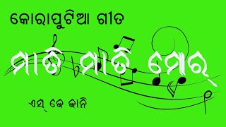 Mati Mati Mor | Koraputia Lyrics Song | screenshot 5