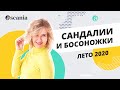 Сандалии, босоножки и сумки. Лето 2020.