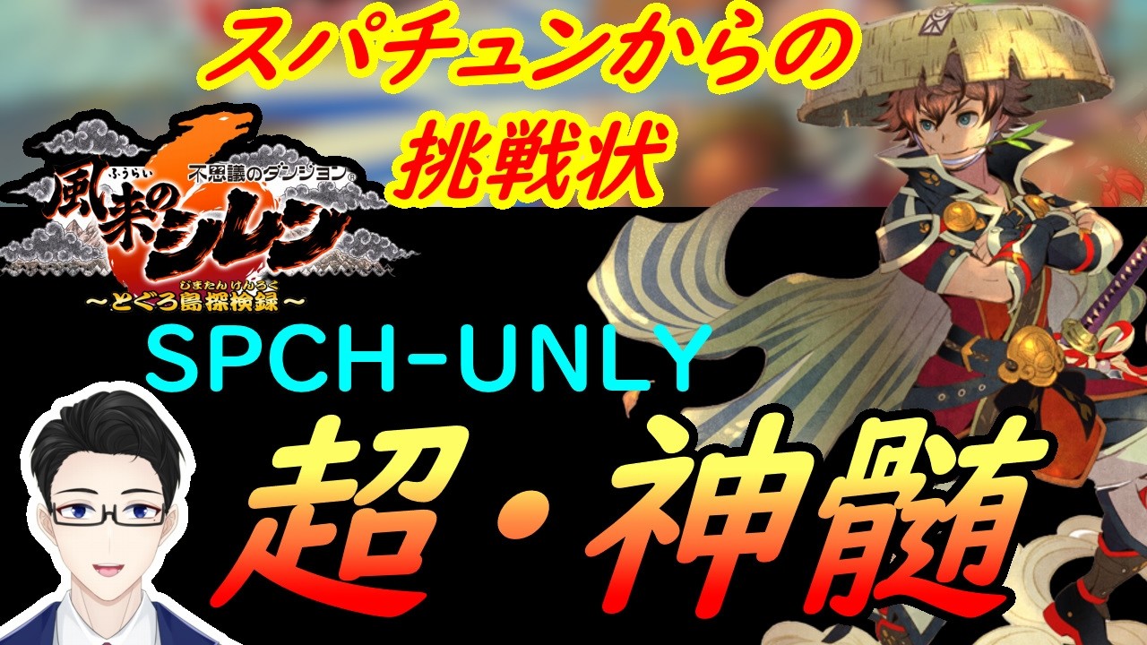 【風来のシレン６】今日も1階から　乱数調整で変化壺からドラシを出したって良い　５日目【超・神髄】