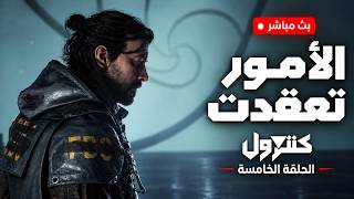 Information الوضع ضبابي!؟ control resonant Guide