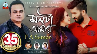 Monta Amar | F A Sumon | মনটা আমার | Pritom | Mou | Music Video