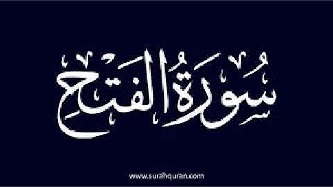 05- سورة الفتح 1-17