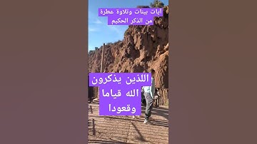 آيات بينات من الذكر الحكيم #quran #تلاوة #اكسبلور #قرآن #explore #القرآن_الكريم #عبدالباسط_عبدالصمد