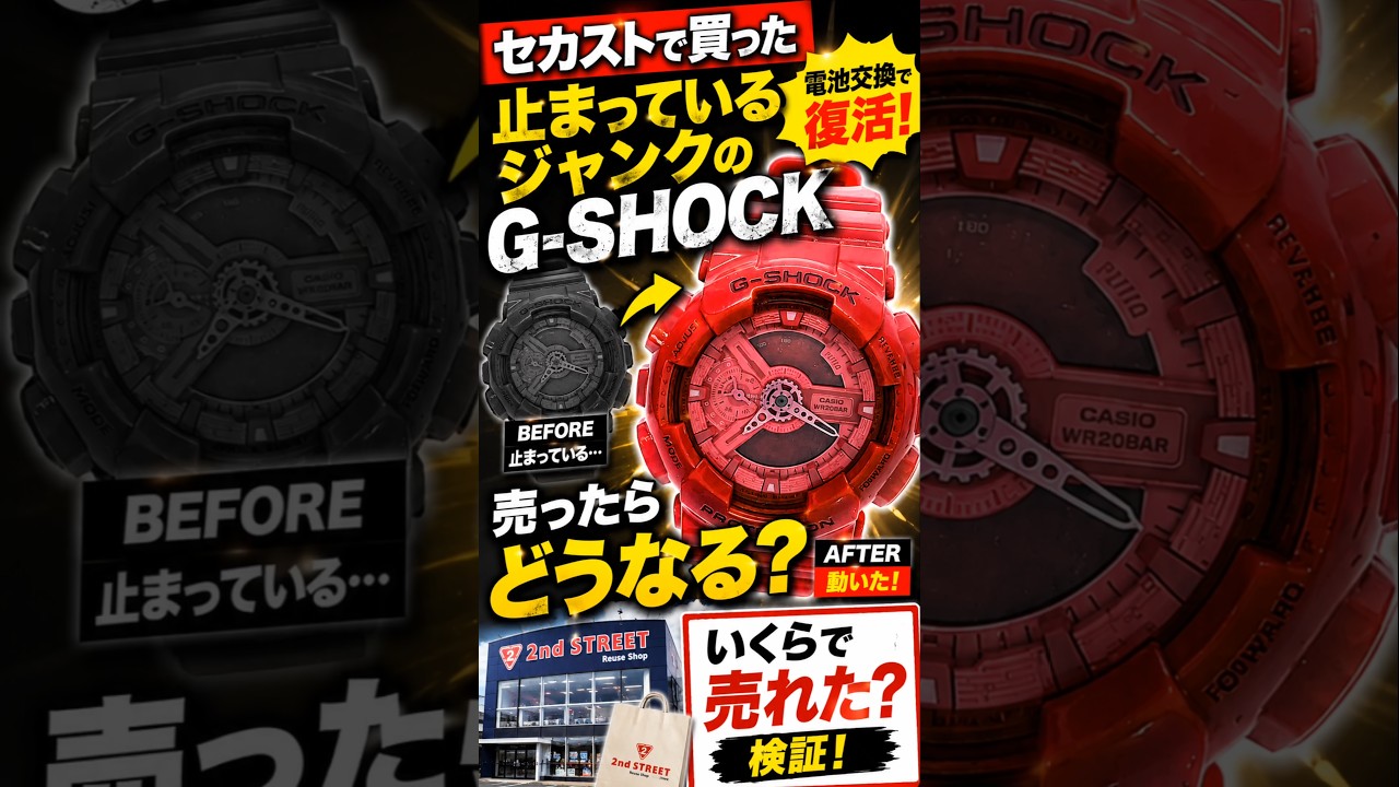 ジャンクG-SHOCK、ほとんど壊れていません - YouTube