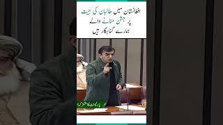 Mohsin Dawar raise question on those facilitated banned outfits in Pakistan #shorts #mohsindawar