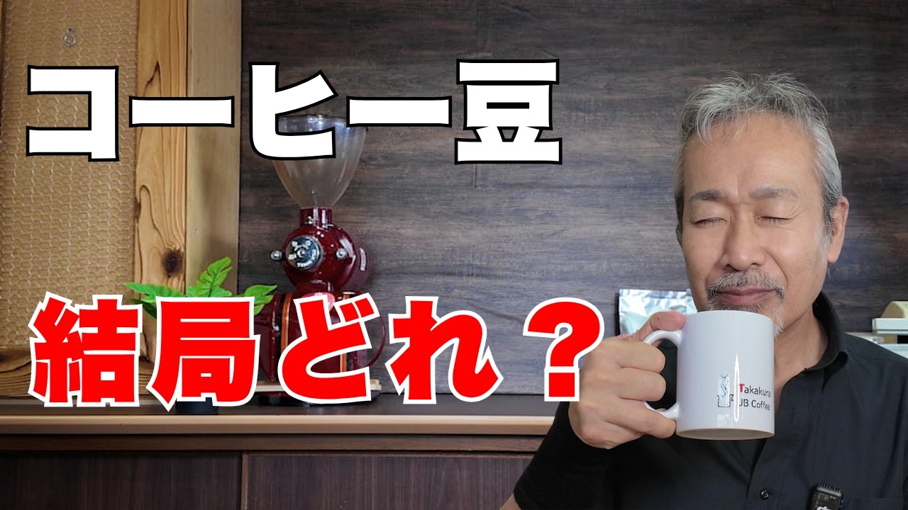 こじろう No More Guesswork] How to Choose Coffee Online Without Reading the