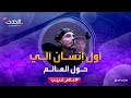 قصة أول سايبورغ كامل في العالم دمج في جسده أجهزة إلكترونية وروبوتية