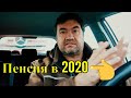 Пенсия в 2020 вся правда о законе в Германии