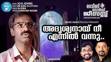 Adrishyanay Neeyennil | Christian Video Song | Gagul Joseph | Br.Anil Malappuram | Joji Johns