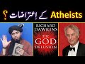 ATHEISTS & NON-MUSLIMS kay GOD & ISLAM peh ETRAZAT kay ILMI JAWABAT (By Engineer Muhammad Ali Mirza)