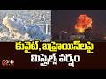 Iran: గల్ఫ్ దేశాలపై మిస్సైళ్లతో విరుచుకుపడ్డ ఇరాన్ | NTV Global