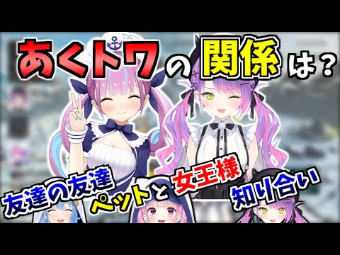 【V最協】あくトワの関係について最悪(ネタ)の答えしかでないStartendとヘラるトワ様【ホロライブ/切り抜き/Vtuber/APEX】