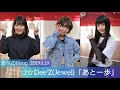 J☆Dee'Z(Jewel)「あと一歩」 あべのHoop  20190119ジェイディーズ