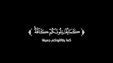 كروما شاشة سوداء قرآن كريم 🌿تلاوة من سورة التوبة 🌿القارئ سامي الكردي 🌿