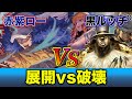 【ワンピカード】ジェネリックサカズキ 黒ルッチが強いと話題に! 【黒ルッチ】【赤紫ロー】