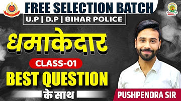 🔴DAY-31 || MOST IMPORTANT QUESTIONS || FOR DP/UP POLICE || BY PUSHPENDRA SIR