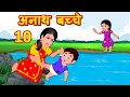 गरीब अनाथ बच्चे 10 Garib Anath Bache Hindi Kahani | Hindi Kahaniya | Hindi Kahani |Story World Hindi