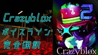 見捨てられたForsakencrazyblox ボイスライン完全翻訳