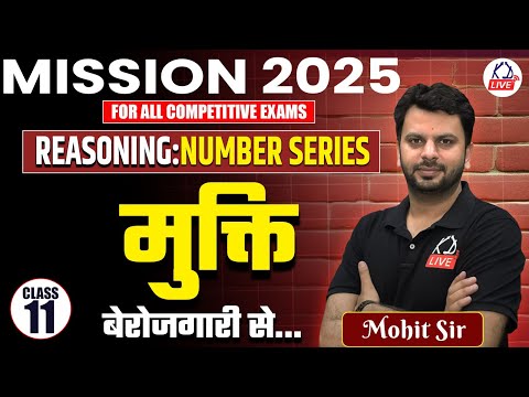 MISSION 2025 COMPLETE FREE BATCH | Reasoning: Number Series | Class 11 | By Mohit Sir