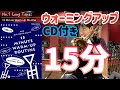 CD付き教本【15分ウォーミングアップ】マイケル・ディヴィスさんの教則本を吹いてみた。やっぱり苦手なリップスラー多め・・Michael Davis 10 Minute Warm-Up 基礎練習