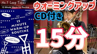 CD付き教本【15分ウォーミングアップ】マイケル・ディヴィスさんの教則本を吹いてみた。やっぱり苦手なリップスラー多め・・Michael Davis 10 Minute Warm-Up 基礎練習