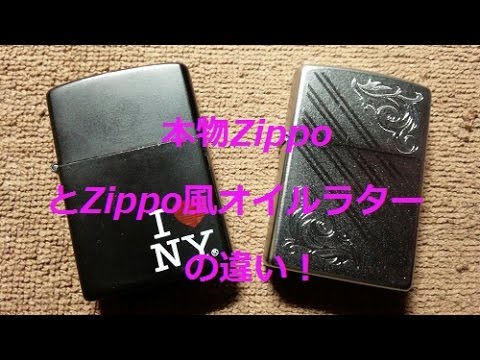 Zippo風オイルライター