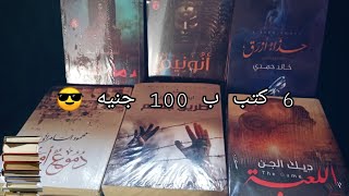 مشترياتي من الكتب |مشتريات كتب اونلاين  | Book Haul