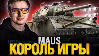 SUPER MAUS - ЗАРЯДИЛ ЭКСПЕРИМЕНТАЛКОЙ И БОНАМИ!