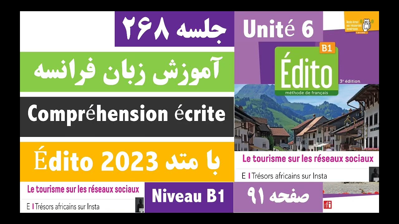 جلسه 268  کتاب Édito B1 | درک مطلب | آموزش زبان فرانسه | ادیتو جدید ۲۰۲۳ |Comprehension orale