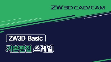 [ZW3D Basic_기본 편집] 스케일 - #모델링 #CAD강의 #CAD도면