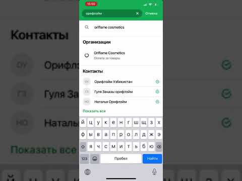 Как оплатить заказ Орифлэйм через приложение Сбербанк онлайн