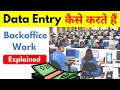Data Entry Kaise Karte Hai || How To Do Data Entry Work - Back Office Work In Hindi