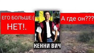 Мужчина исчез после съемки странного видео. Загадочное исчезновение Kenny Veach