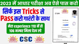 2023 में Aadhar exam kaise pass kare | aadhar exam pass trick | aadhar supervisor exam kaise de