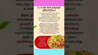 தீனம் ஒரு டிப்ஸ்/DAILY TIPS#kitchen#samayaltips #shorts#shortsfeed#food #viral#tamil#trending#reels