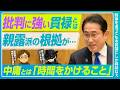 保守・愛国らの偏愛への疑問。育ちの良さで違う資質。親露プーチン好き根拠とは？【時事つぶやき集】