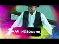 Булат и К , концерт в РДК п.Новоорск 14.01.2022