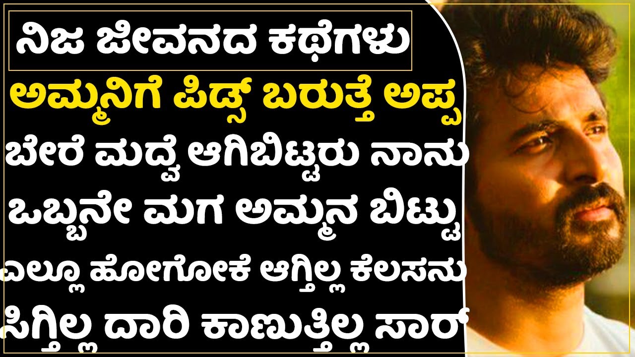 20 ವರ್ಷದ ಈ ಹುಡುಗನಿಗೆ ವಿಧಿಯ ಎಂಥಾ ಪರೀಕ್ಷೆ! ತಾಯಿಯು ಮುಖ್ಯ ಬದುಕು ಮುಖ್ಯ ಏನು ಮಾಡೋದು?|Preethi Mathu Story
