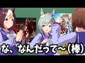 サプライズ大成功っ！(バレバレ)【ウマ娘プリティーダービー】
