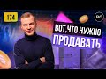 🔥 Как Быстро Найти Товар Для Продажи?! Инструкция 2023!